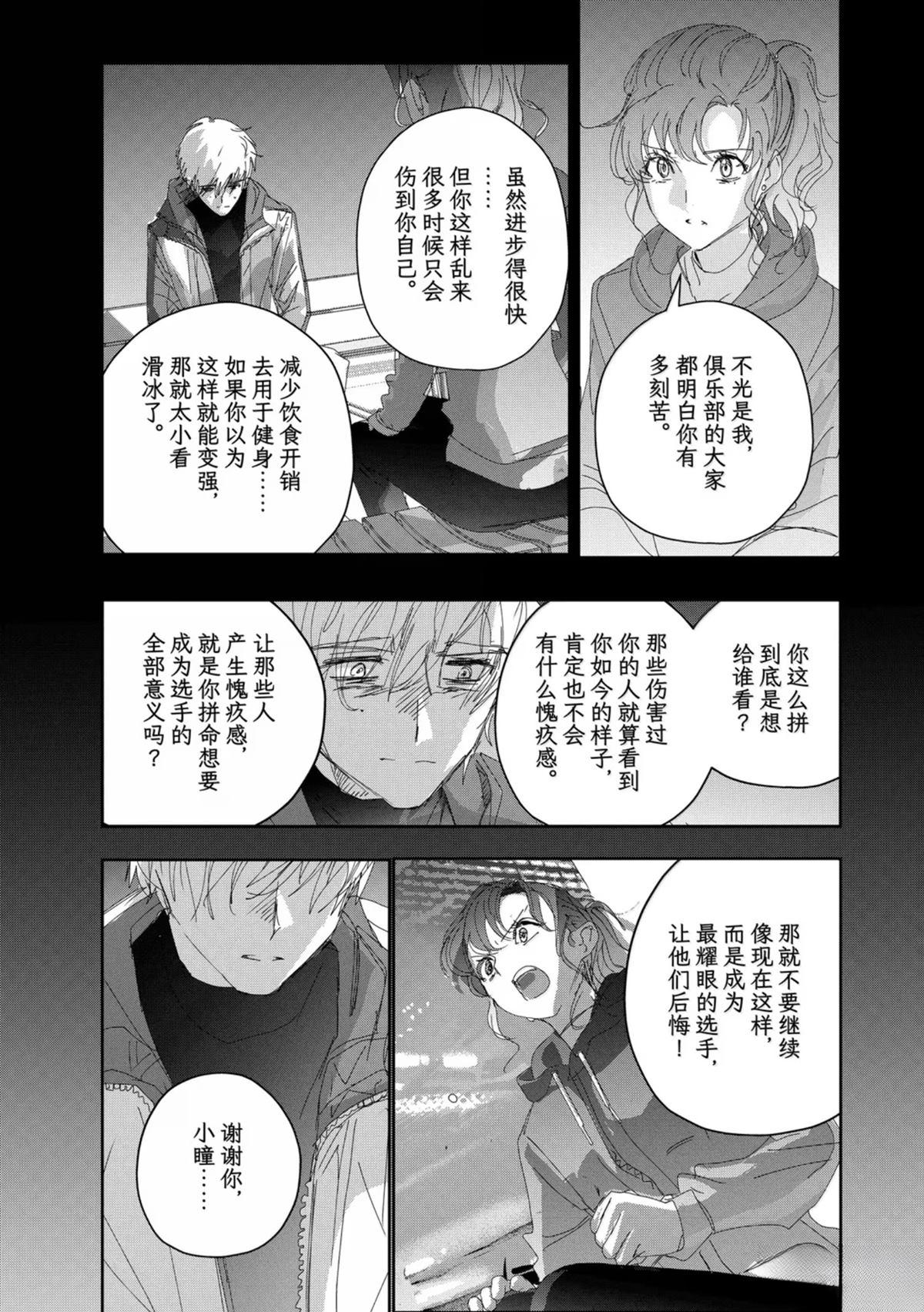 舞冰的祈愿 第53话 第35页