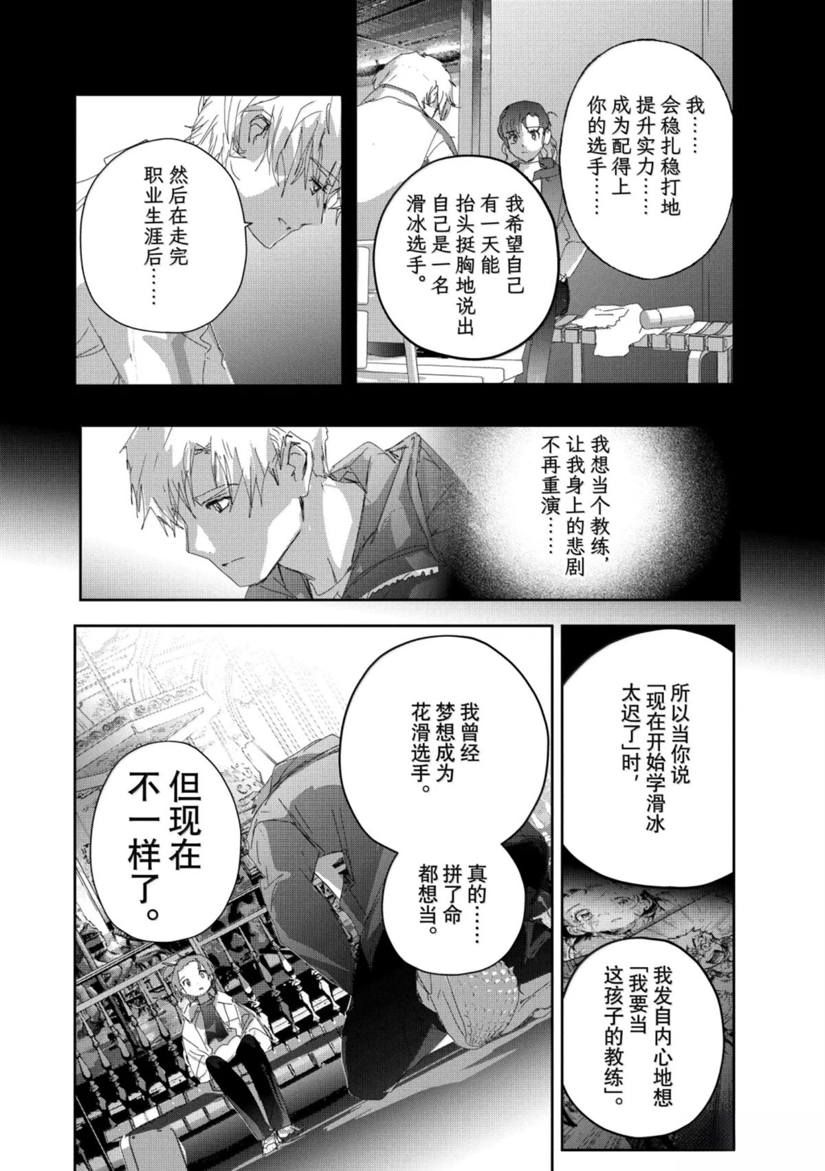 舞冰的祈愿 第53话 第36页