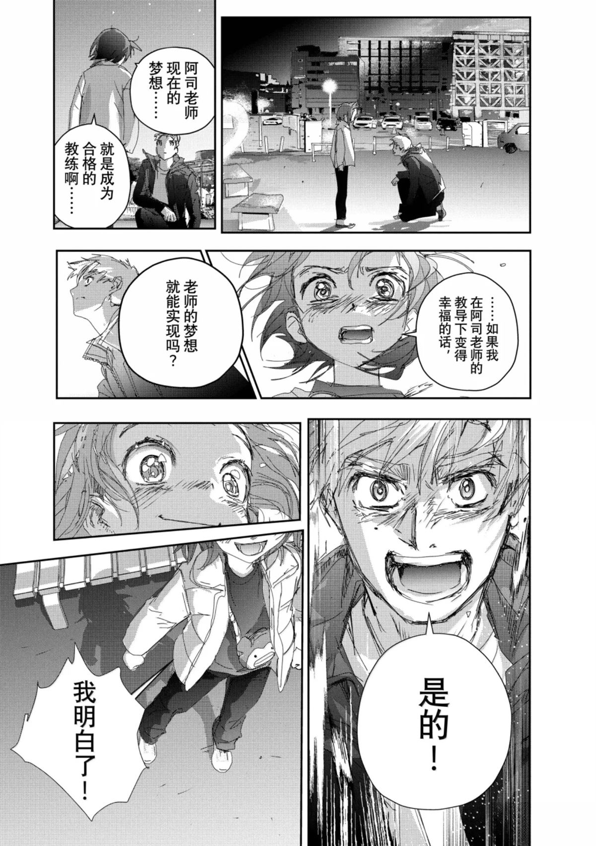 舞冰的祈愿 第53话 第38页