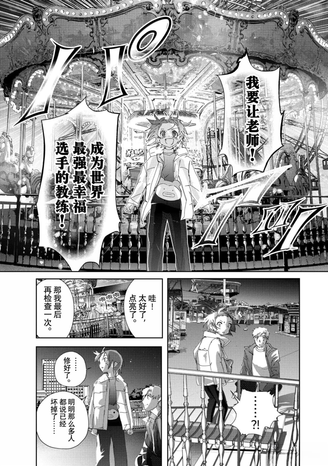 舞冰的祈愿 第53话 第39页
