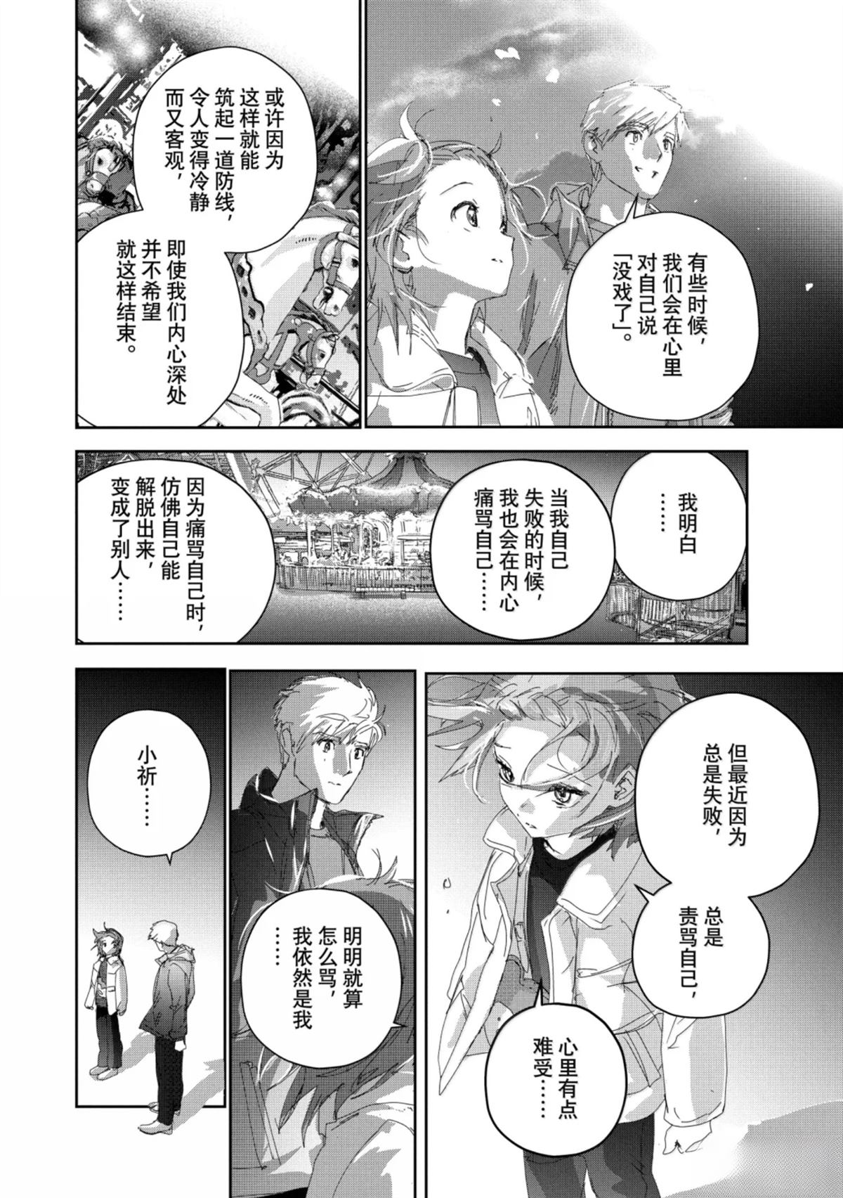舞冰的祈愿 第53话 第40页