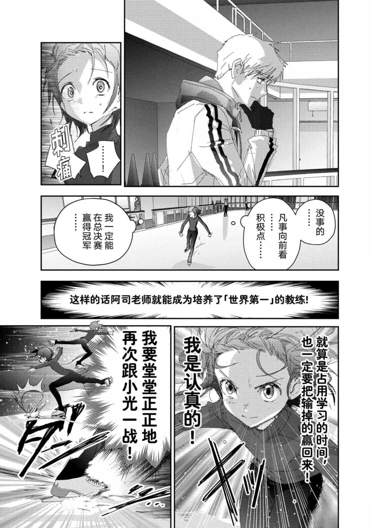 舞冰的祈愿 第53话 第5页