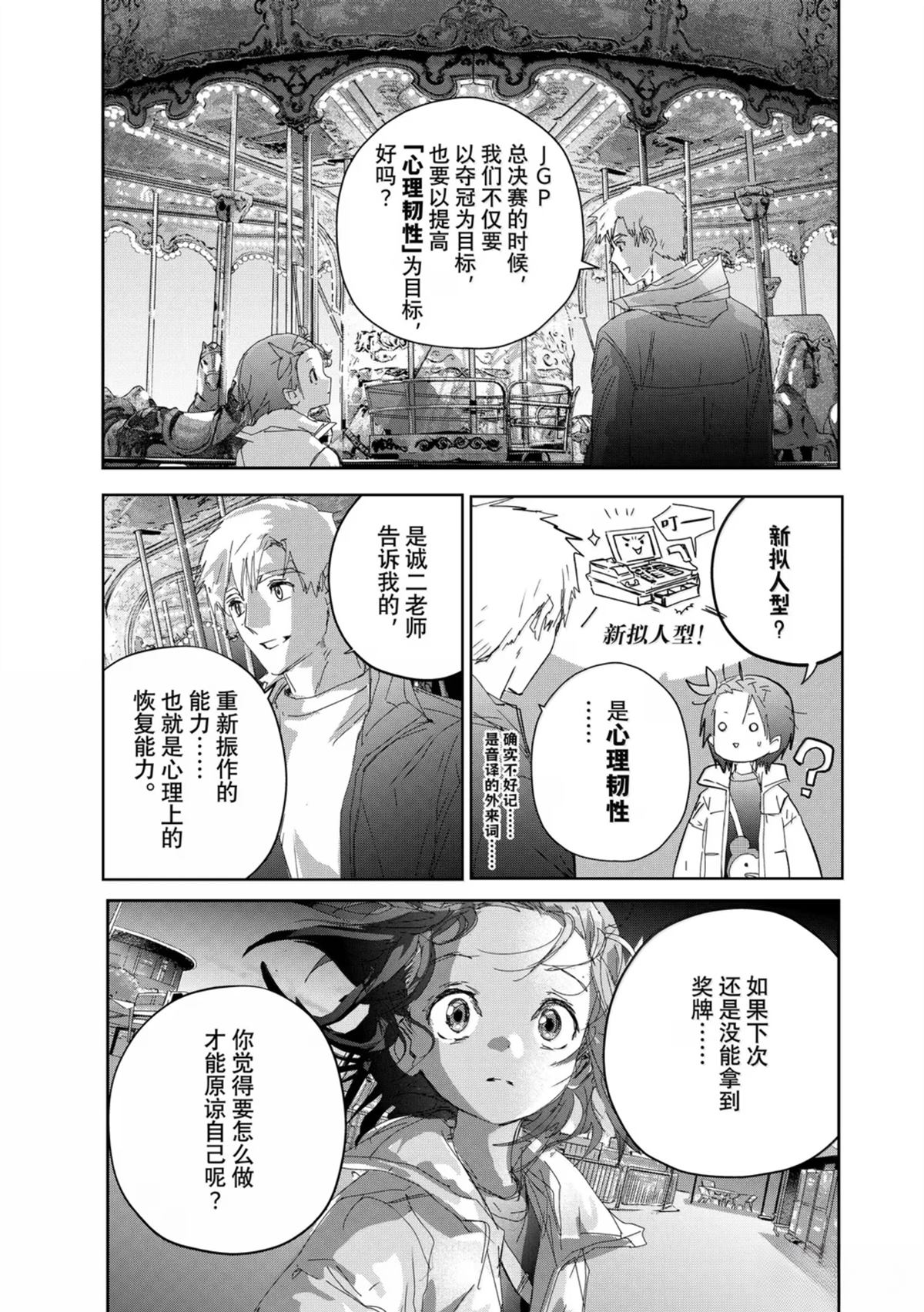 舞冰的祈愿 第53话 第41页
