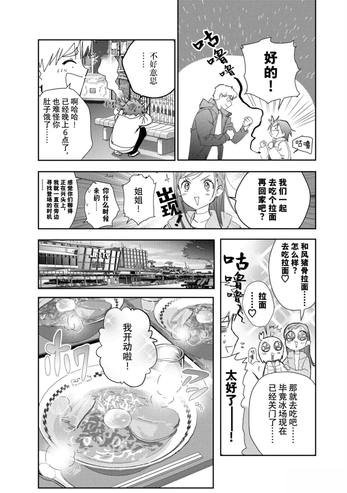 舞冰的祈愿 第53话 第43页