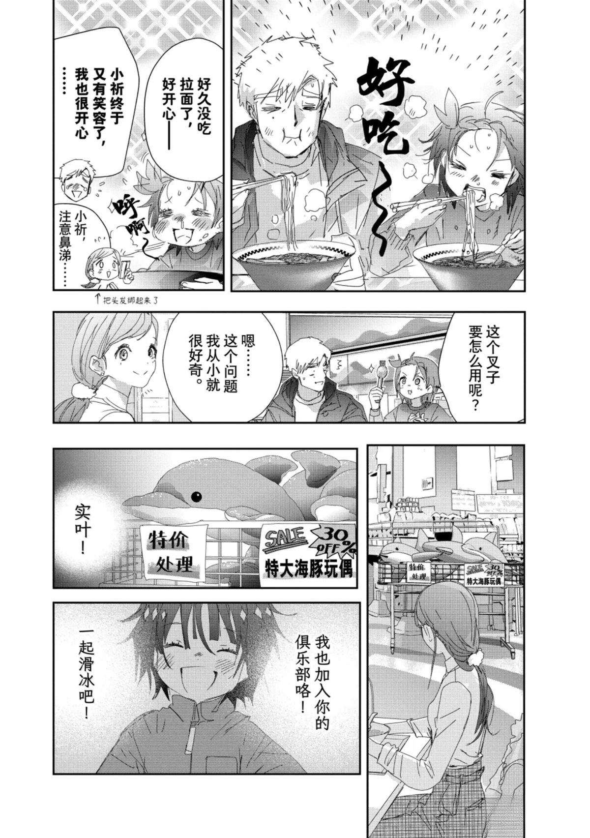 舞冰的祈愿 第53话 第44页