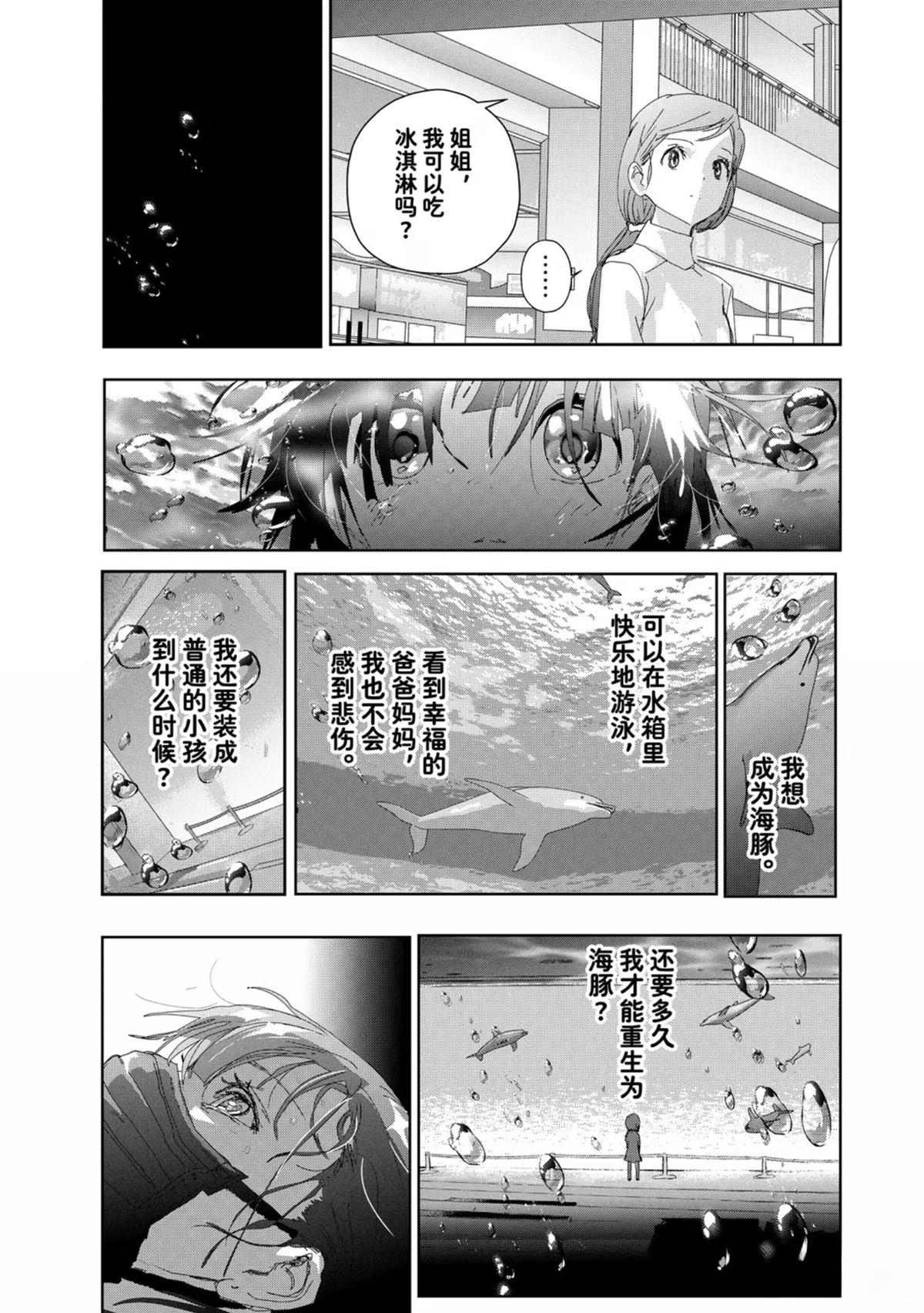 舞冰的祈愿 第53话 第45页