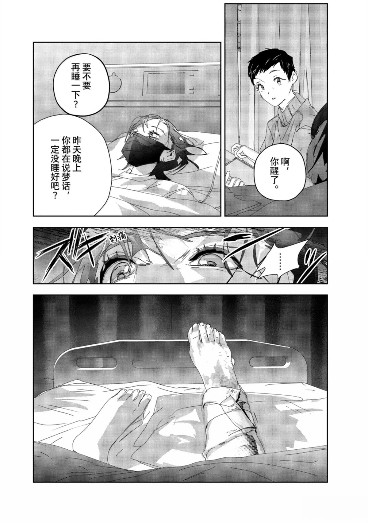 舞冰的祈愿 第53话 第46页