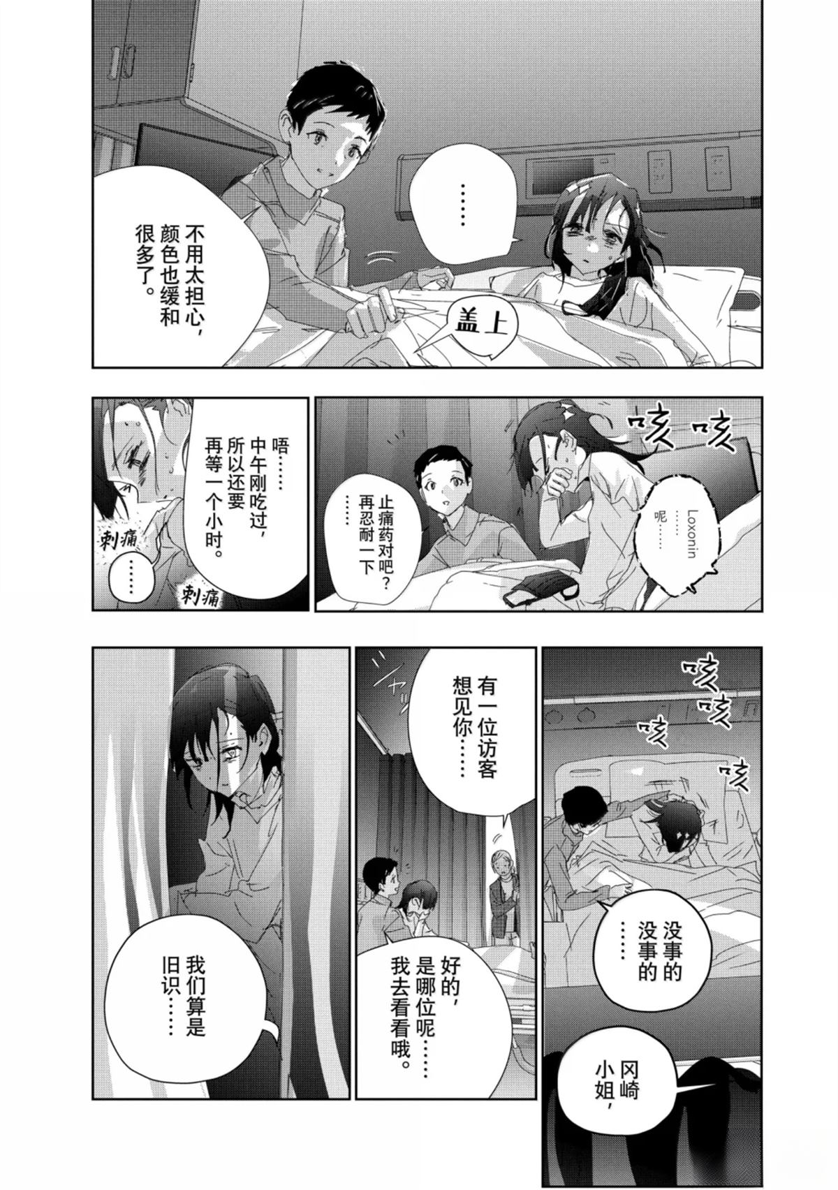 舞冰的祈愿 第53话 第47页