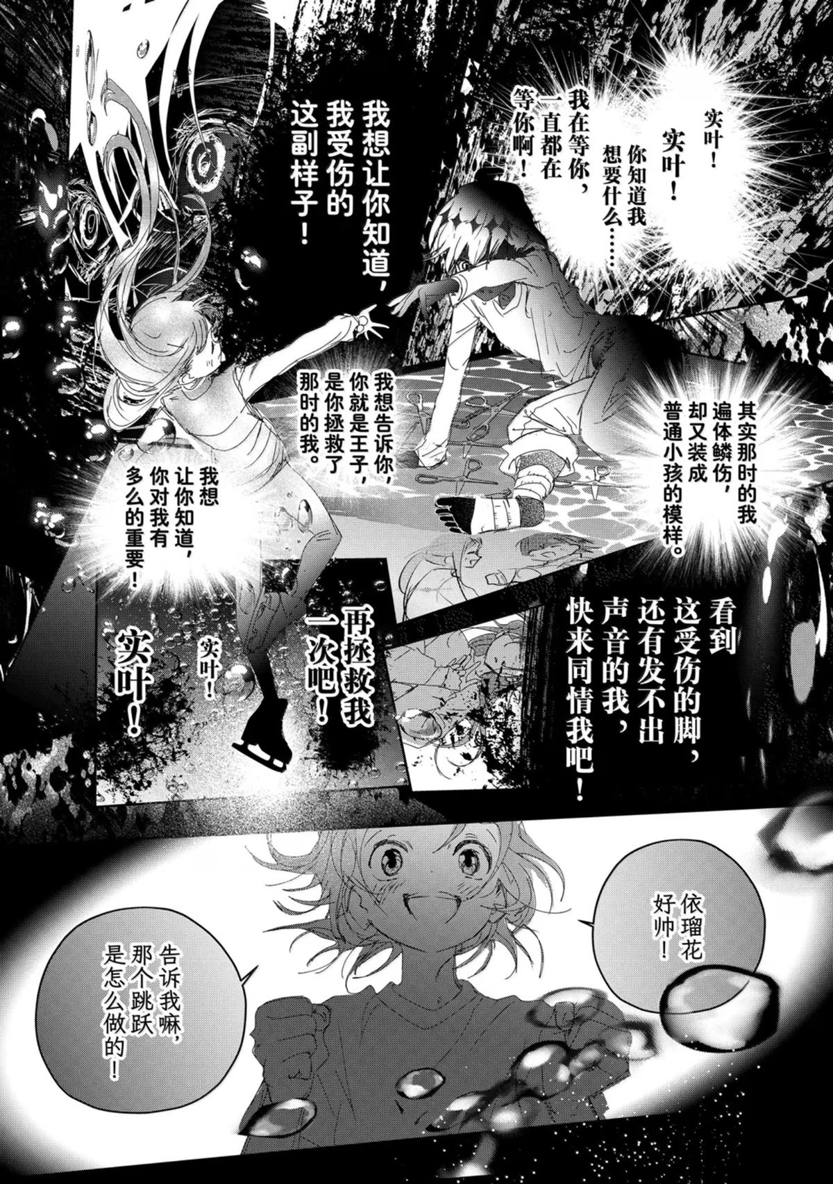 舞冰的祈愿 第53话 第50页