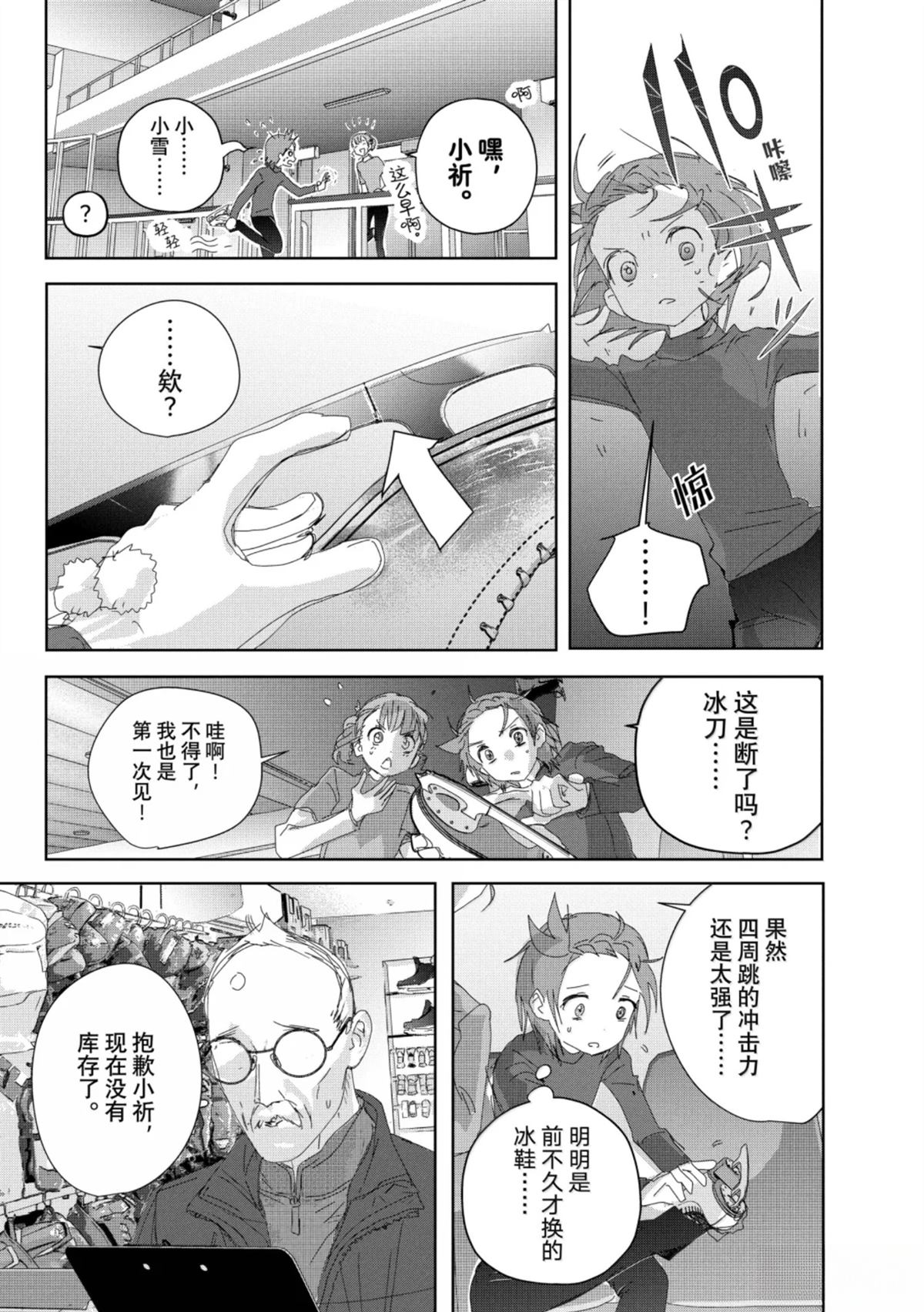 舞冰的祈愿 第53话 第6页