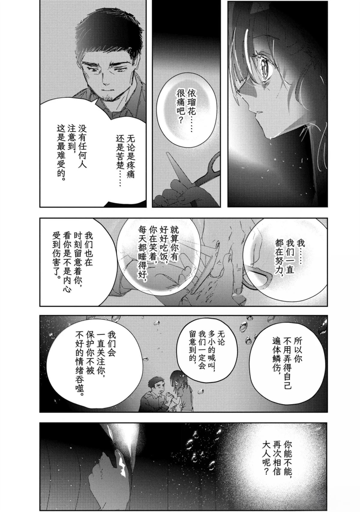舞冰的祈愿 第53话 第51页