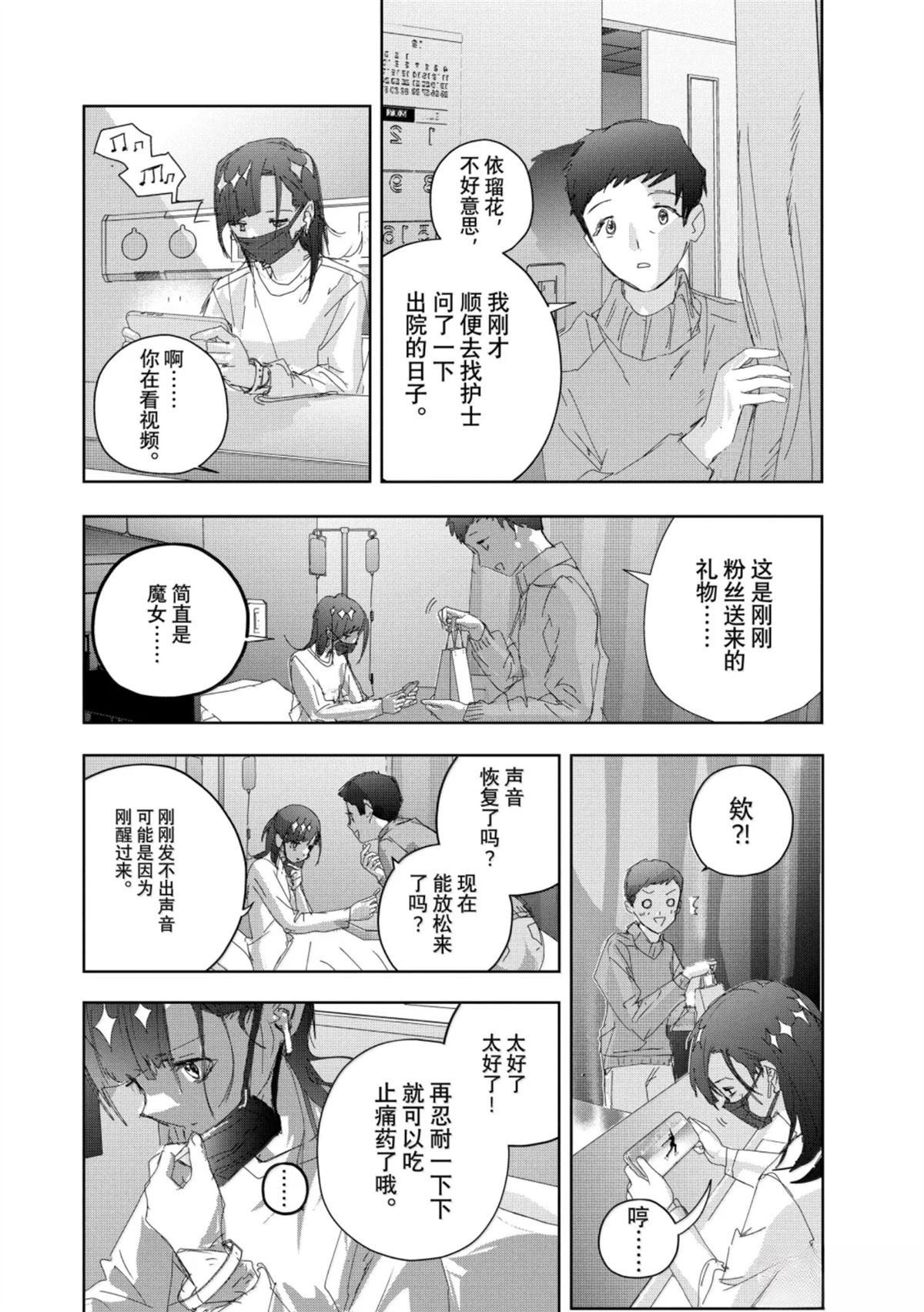 舞冰的祈愿 第53话 第52页