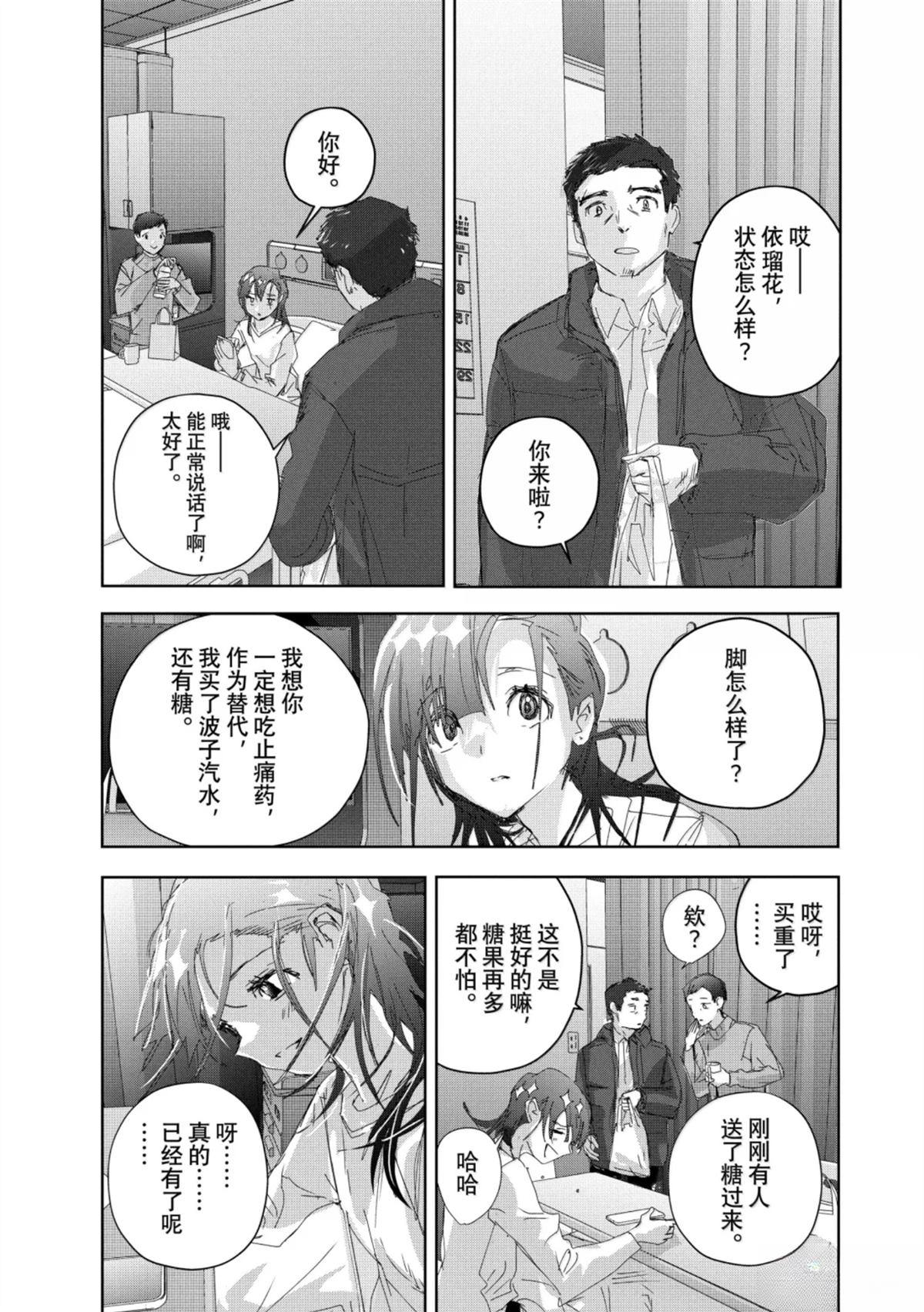 舞冰的祈愿 第53话 第53页