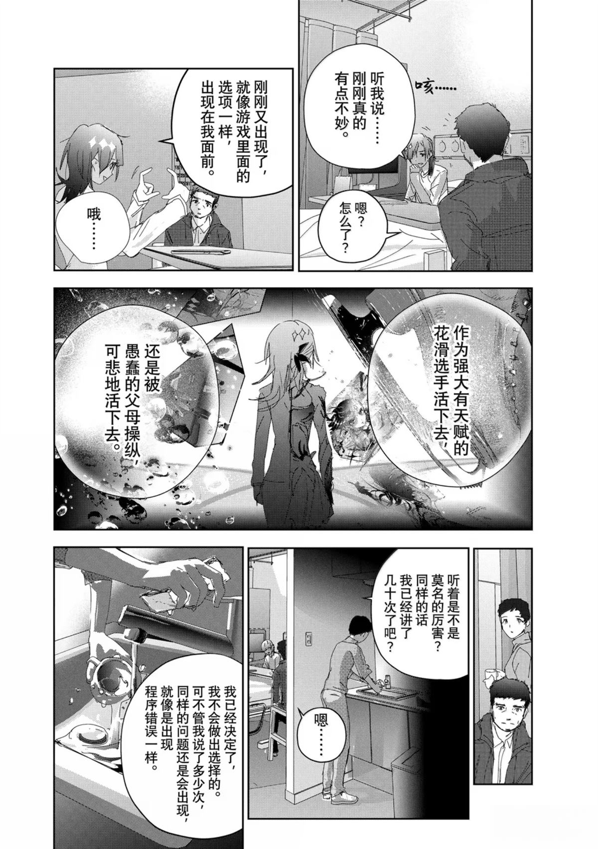 舞冰的祈愿 第53话 第54页