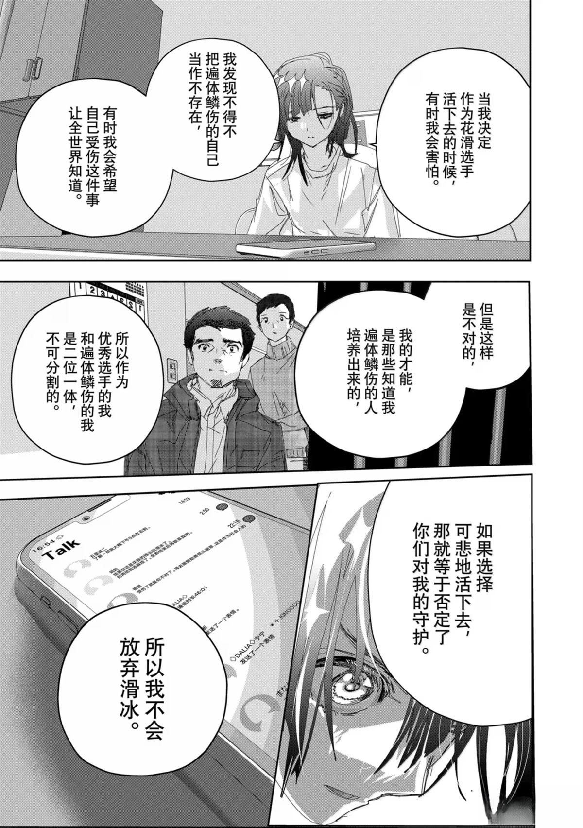 舞冰的祈愿 第53话 第55页