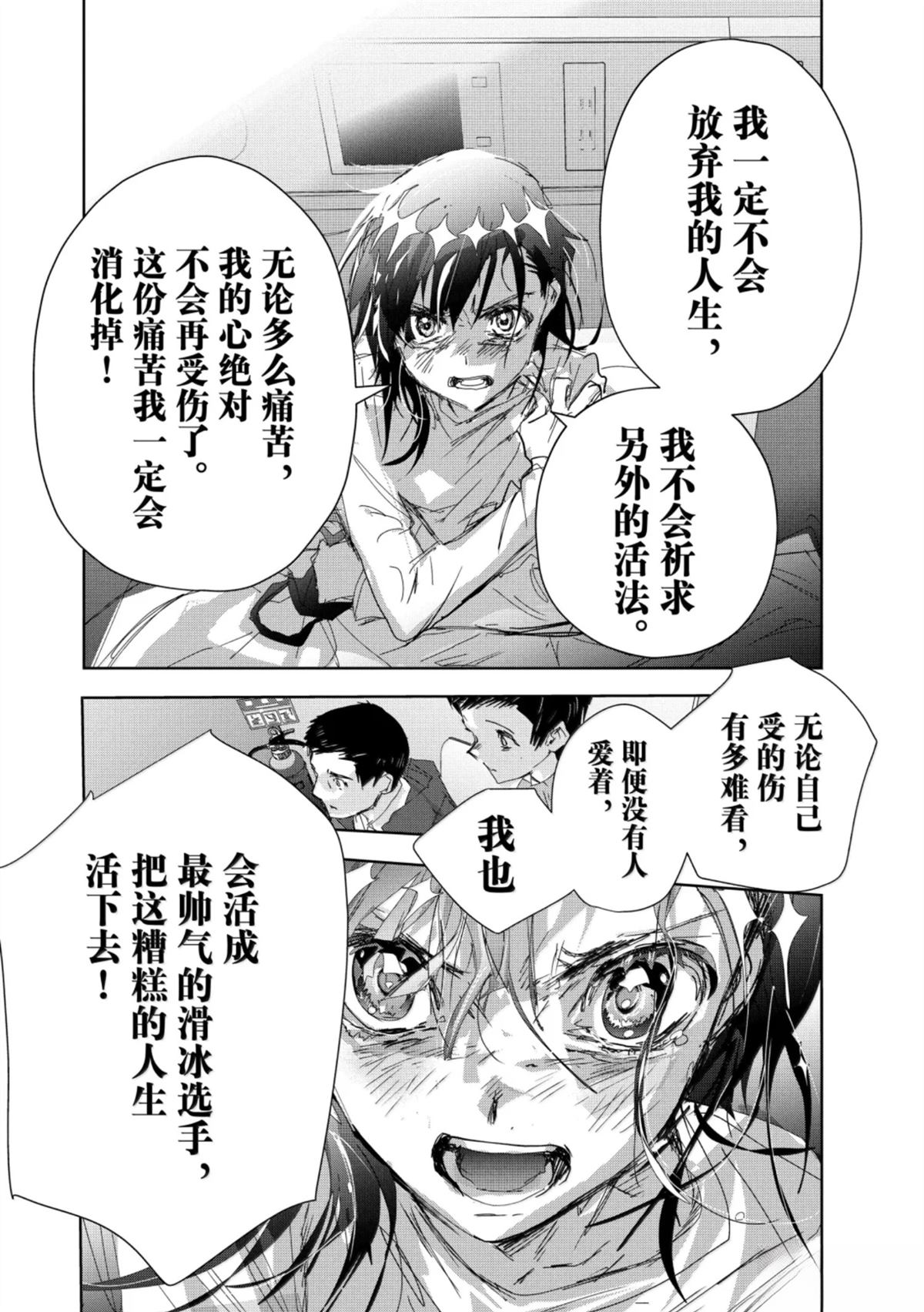 舞冰的祈愿 第53话 第56页