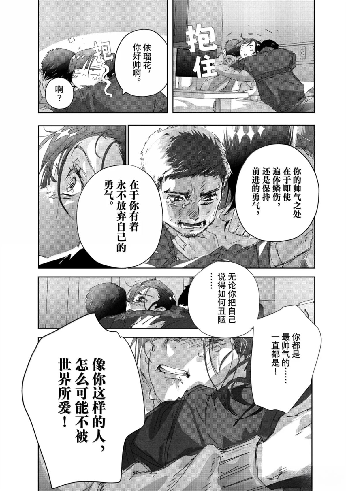 舞冰的祈愿 第53话 第57页