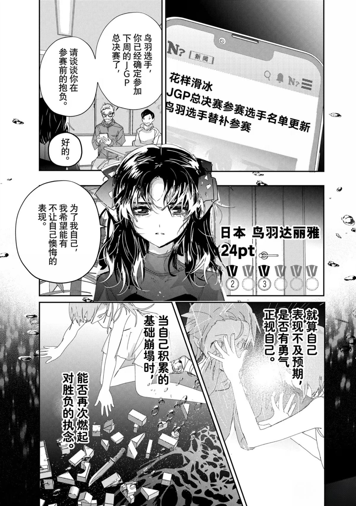 舞冰的祈愿 第53话 第59页