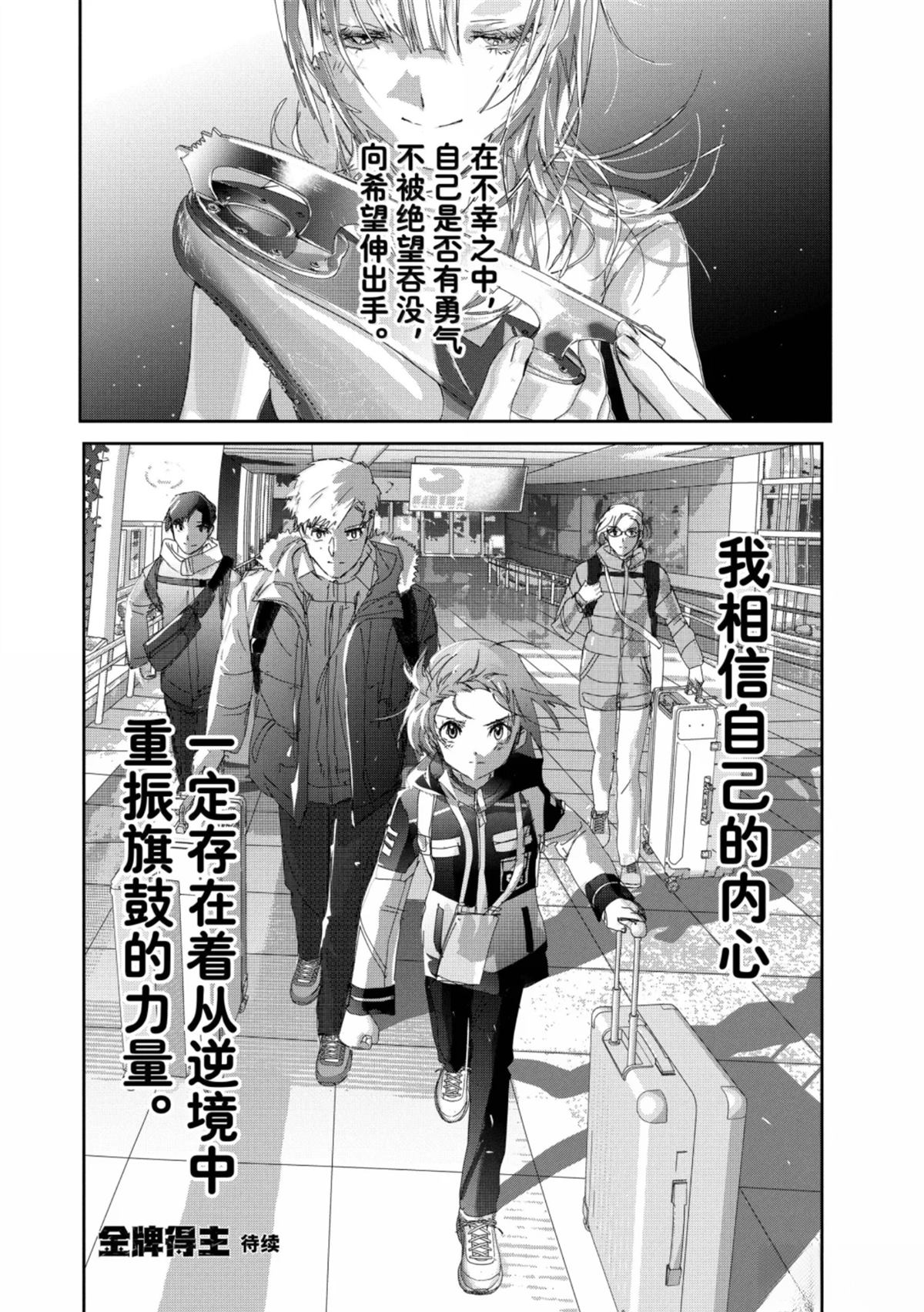 舞冰的祈愿 第53话 第60页