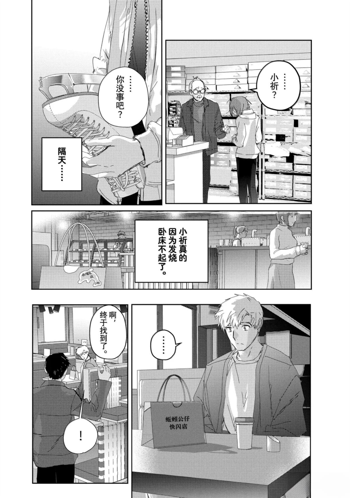 舞冰的祈愿 第53话 第8页