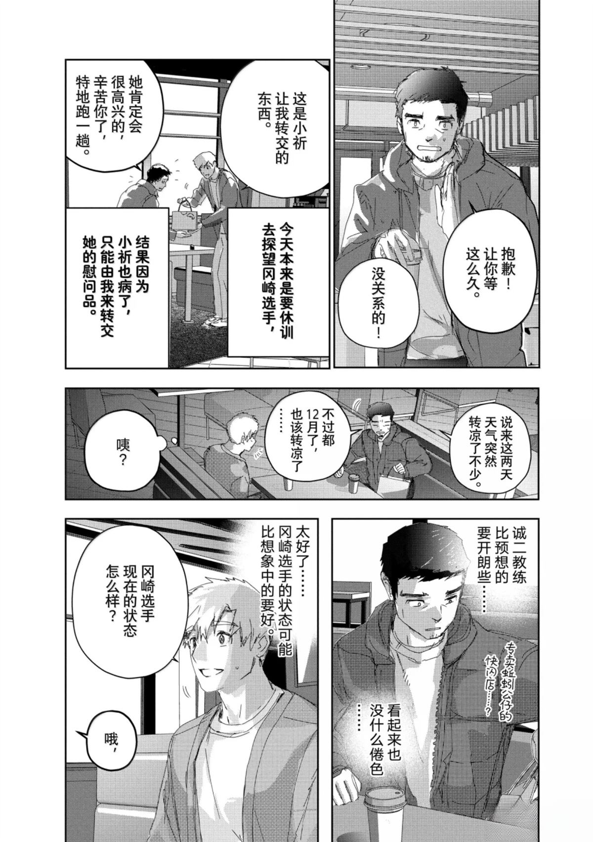 舞冰的祈愿 第53话 第9页