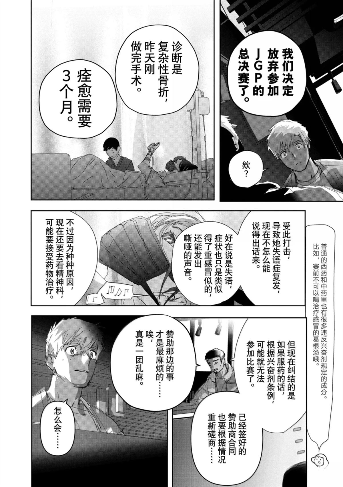 舞冰的祈愿 第53话 第10页