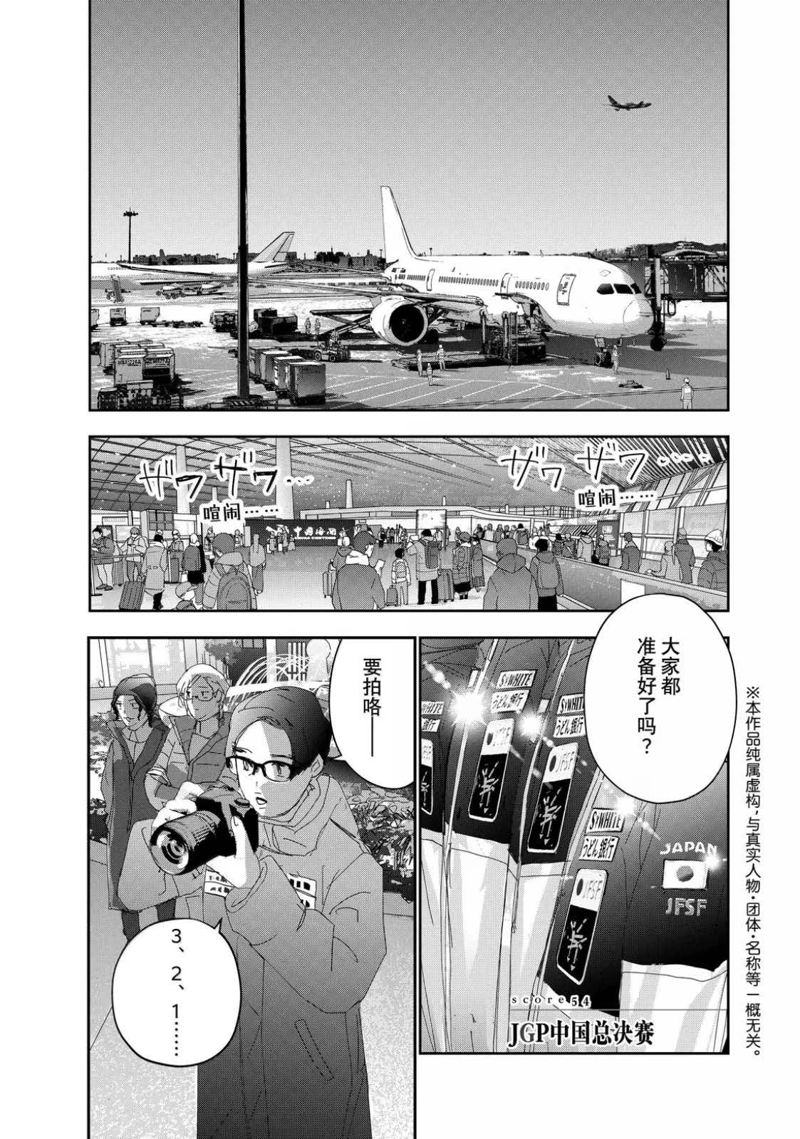 舞冰的祈愿 第54话 第1页
