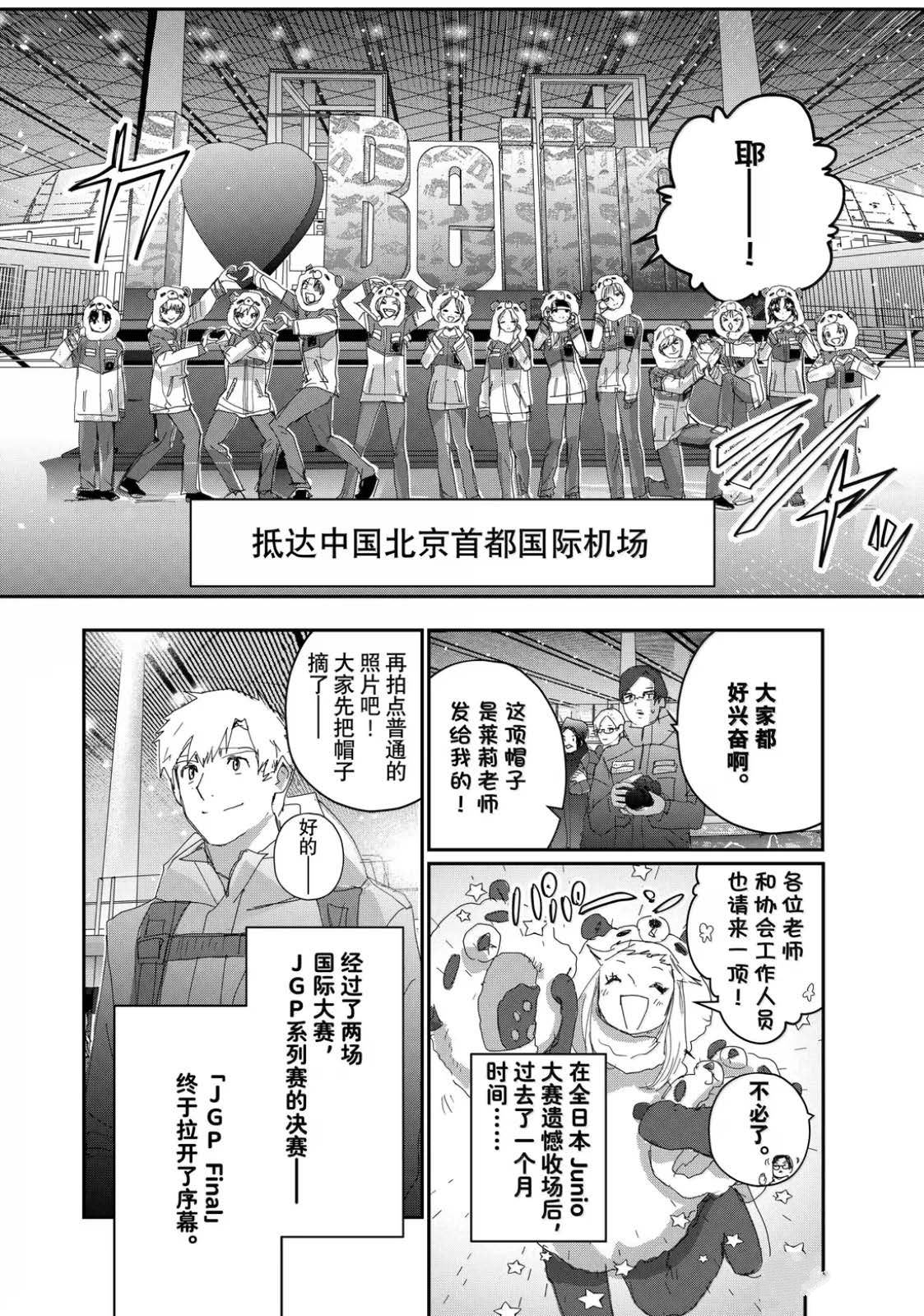 舞冰的祈愿 第54话 第2页