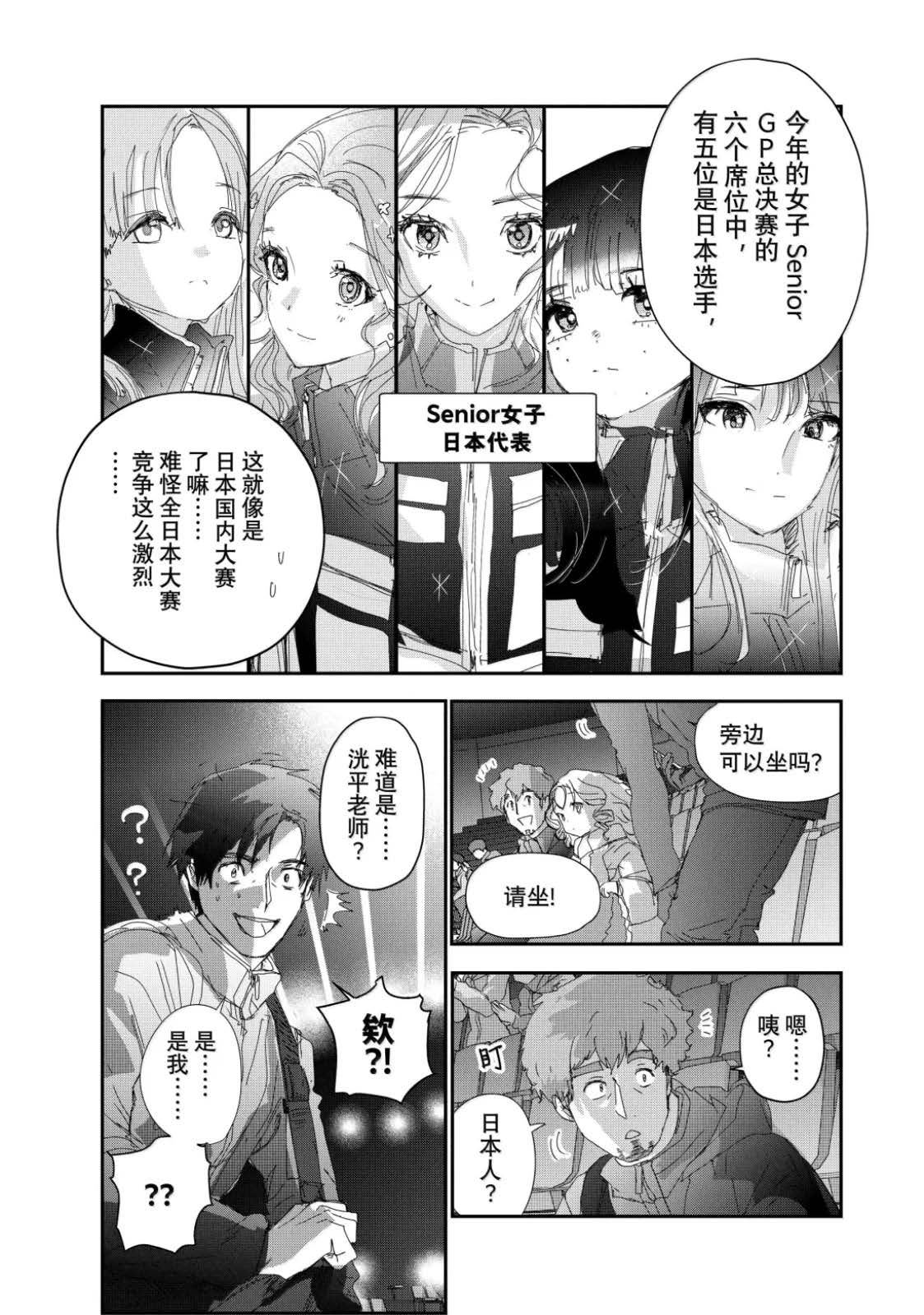 舞冰的祈愿 第54话 第11页