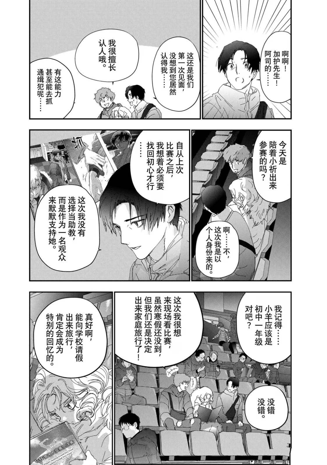 舞冰的祈愿 第54话 第12页