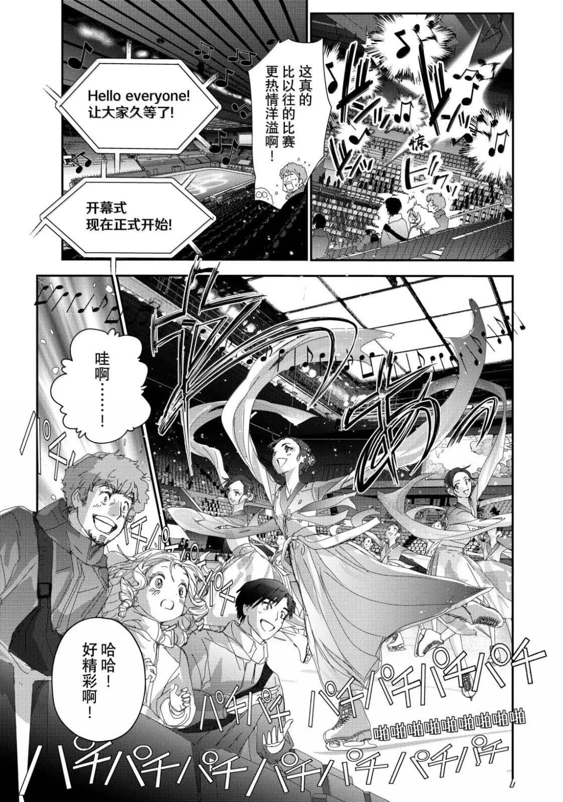 舞冰的祈愿 第54话 第13页