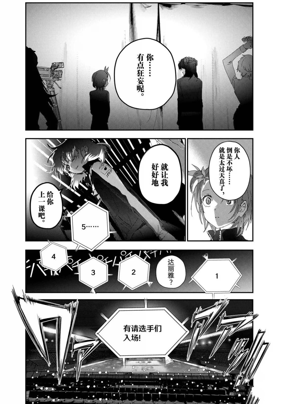 舞冰的祈愿 第54话 第16页