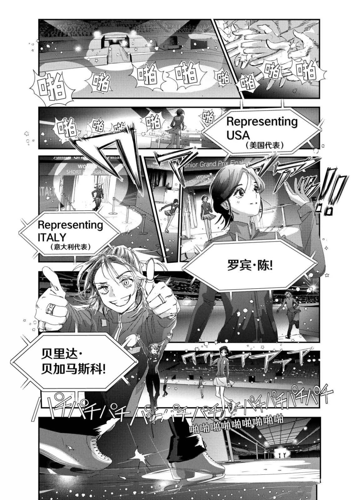 舞冰的祈愿 第54话 第17页