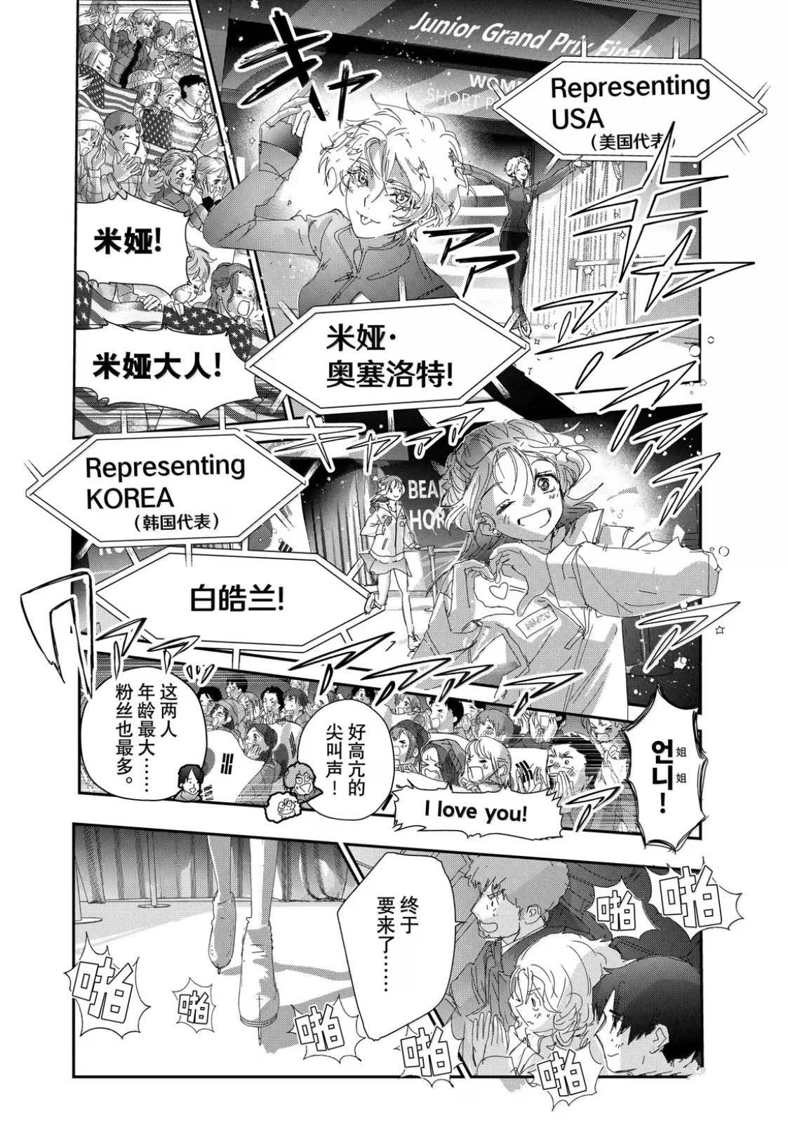 舞冰的祈愿 第54话 第18页