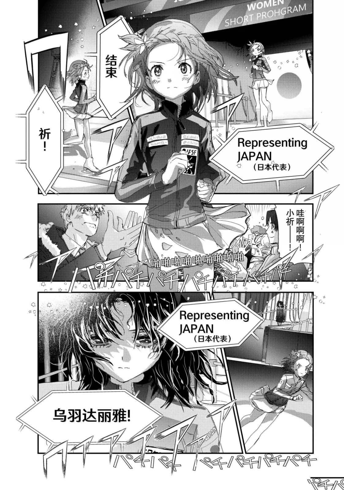 舞冰的祈愿 第54话 第19页