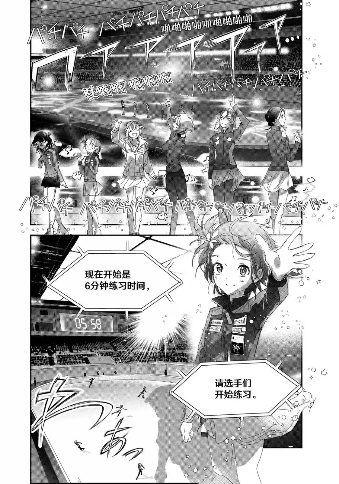 舞冰的祈愿 第54话 第20页