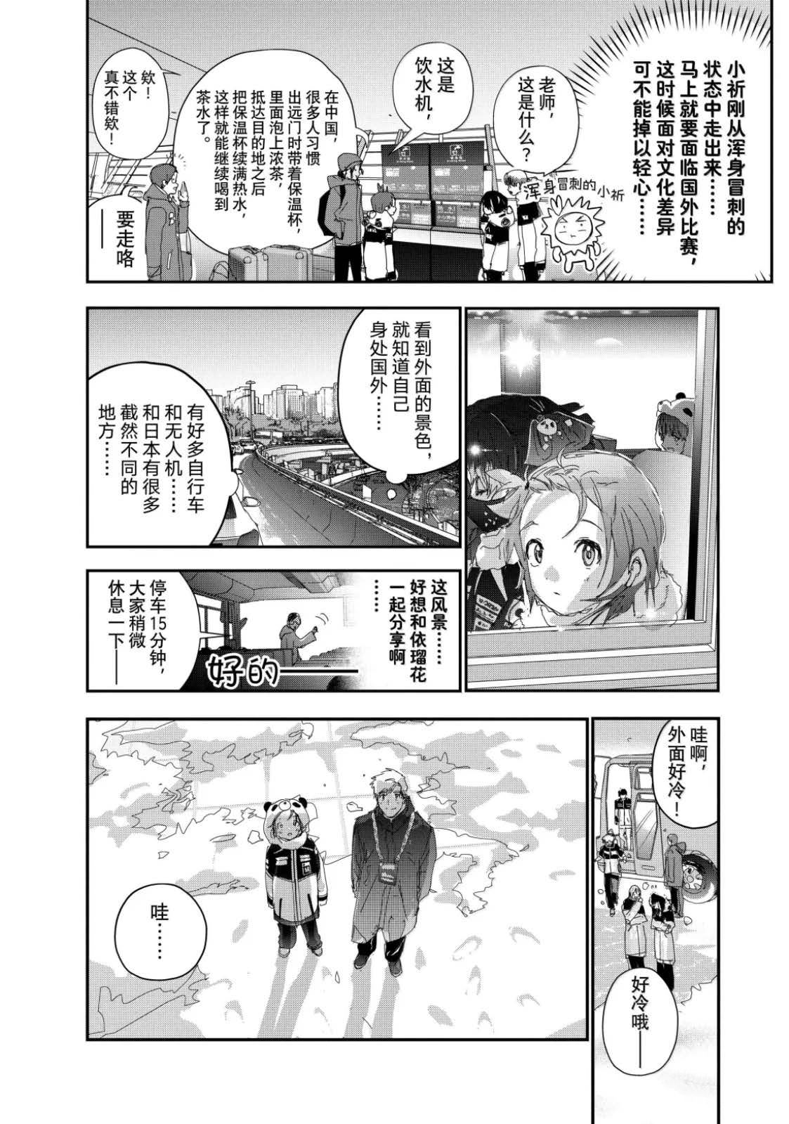 舞冰的祈愿 第54话 第3页