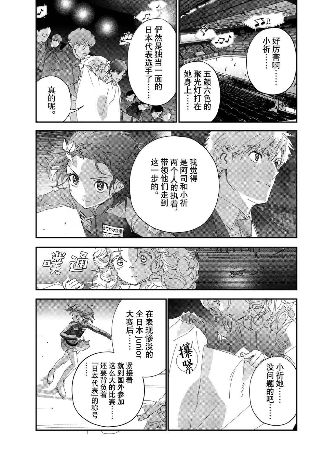 舞冰的祈愿 第54话 第21页
