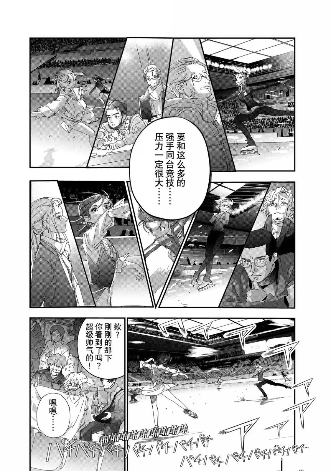 舞冰的祈愿 第54话 第22页