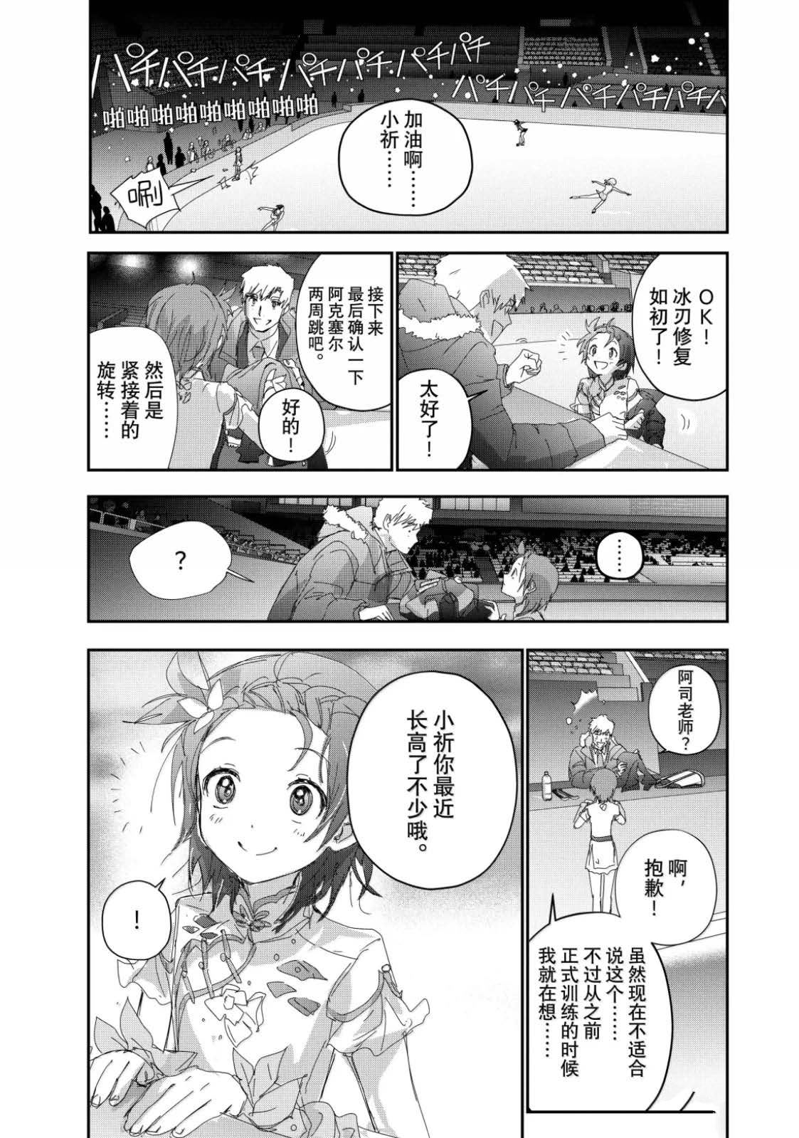 舞冰的祈愿 第54话 第23页