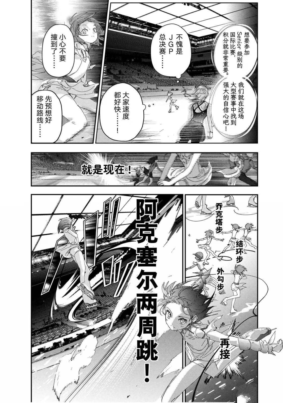 舞冰的祈愿 第54话 第27页