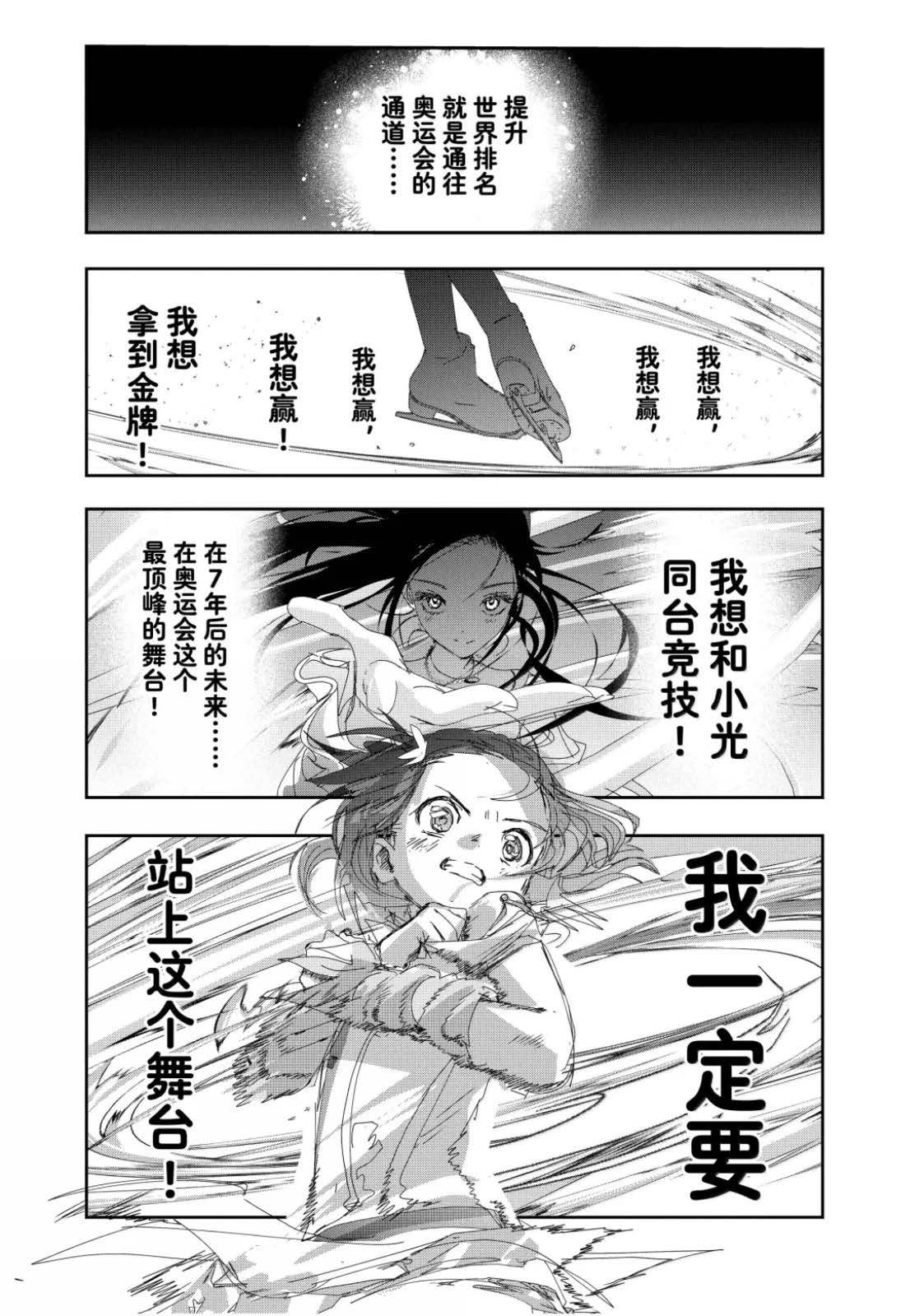 舞冰的祈愿 第54话 第28页