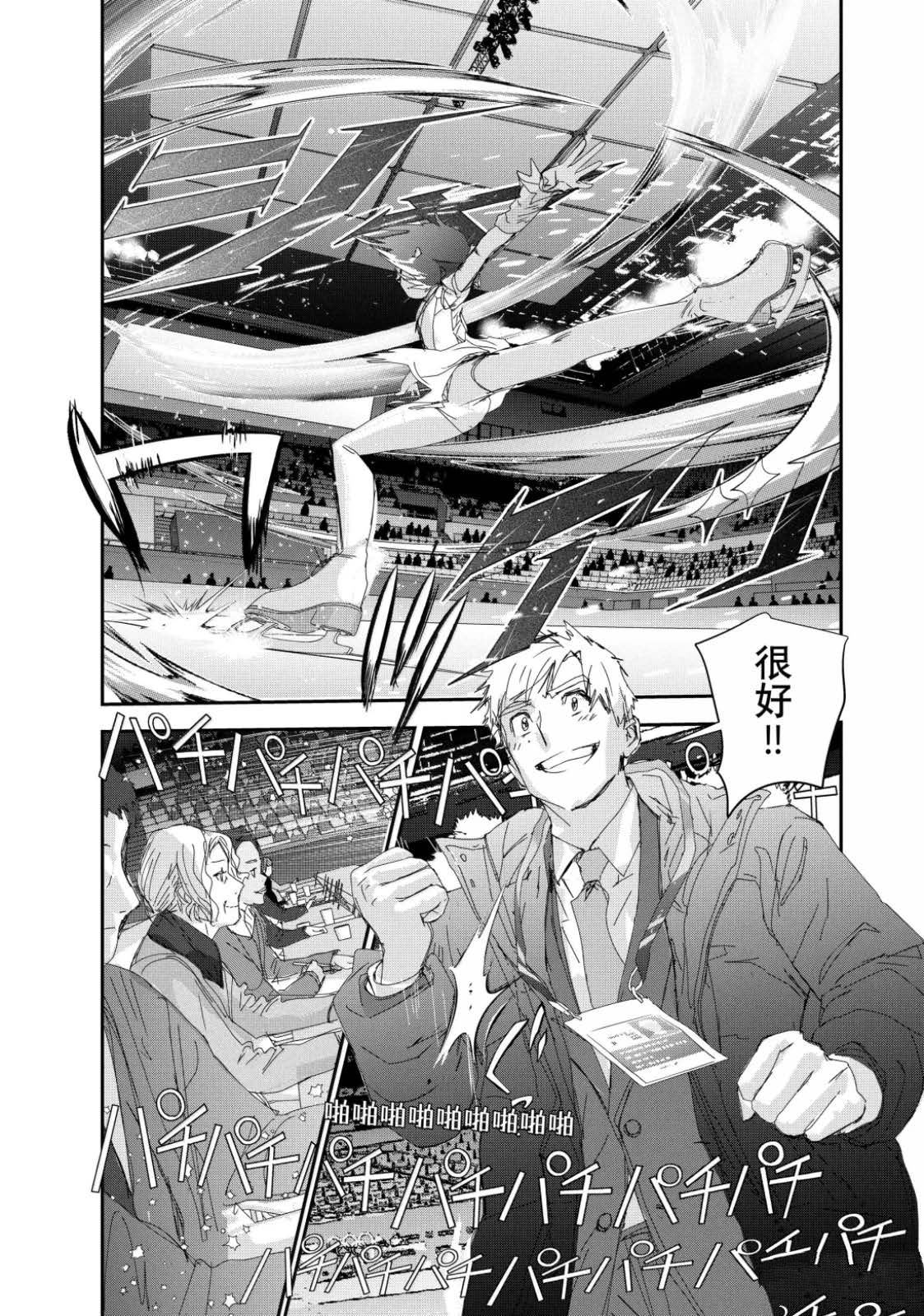 舞冰的祈愿 第54话 第29页