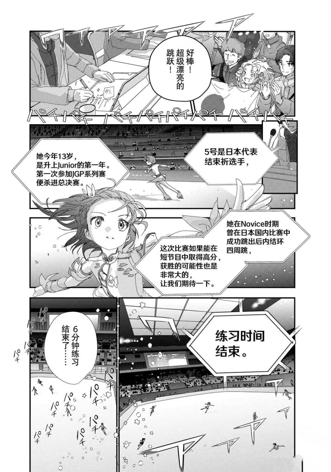 舞冰的祈愿 第54话 第30页