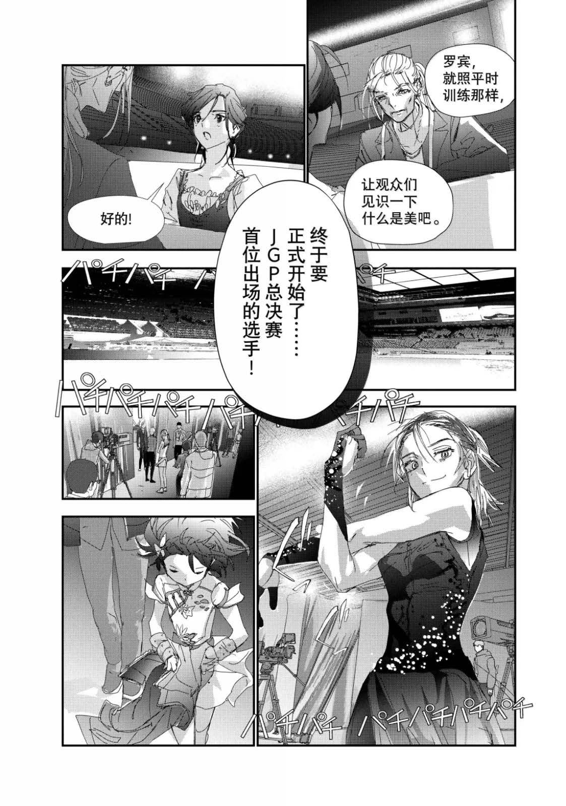 舞冰的祈愿 第54话 第31页