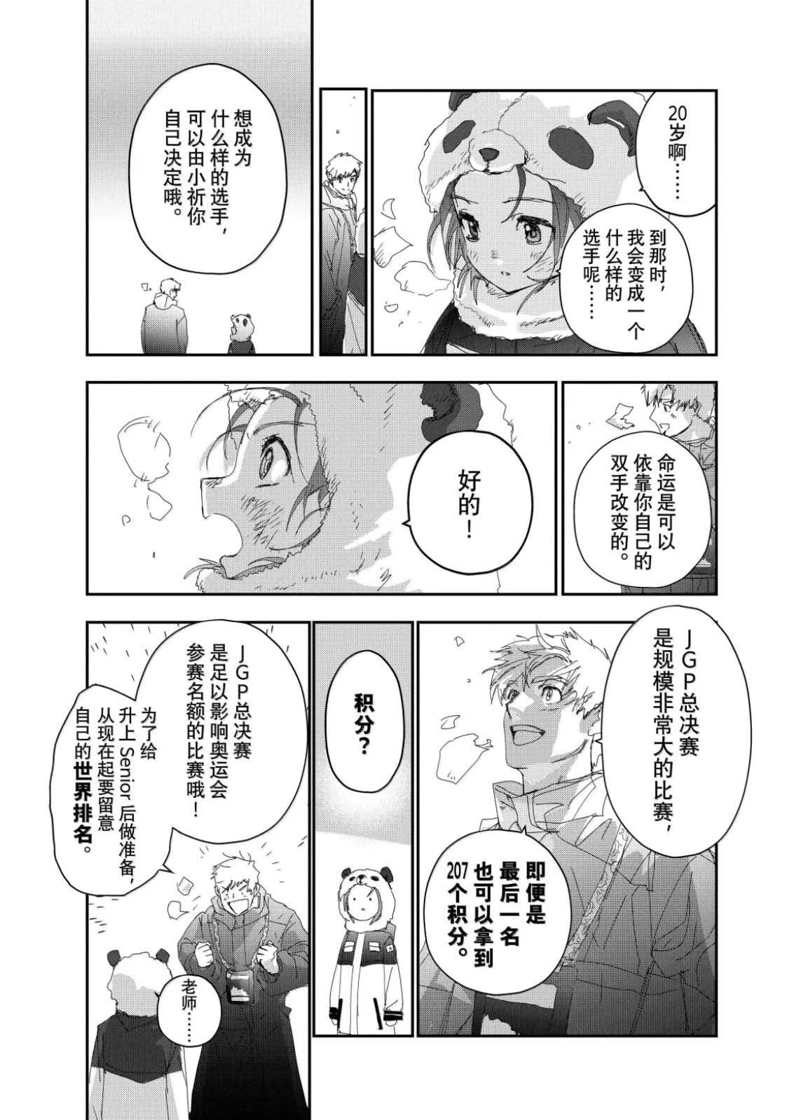 舞冰的祈愿 第54话 第5页