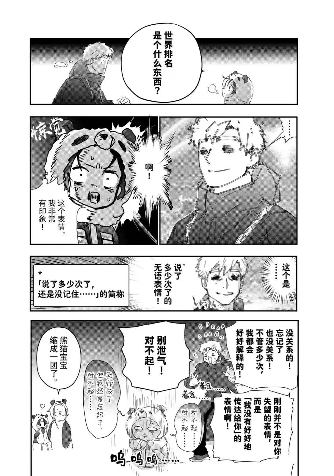 舞冰的祈愿 第54话 第6页