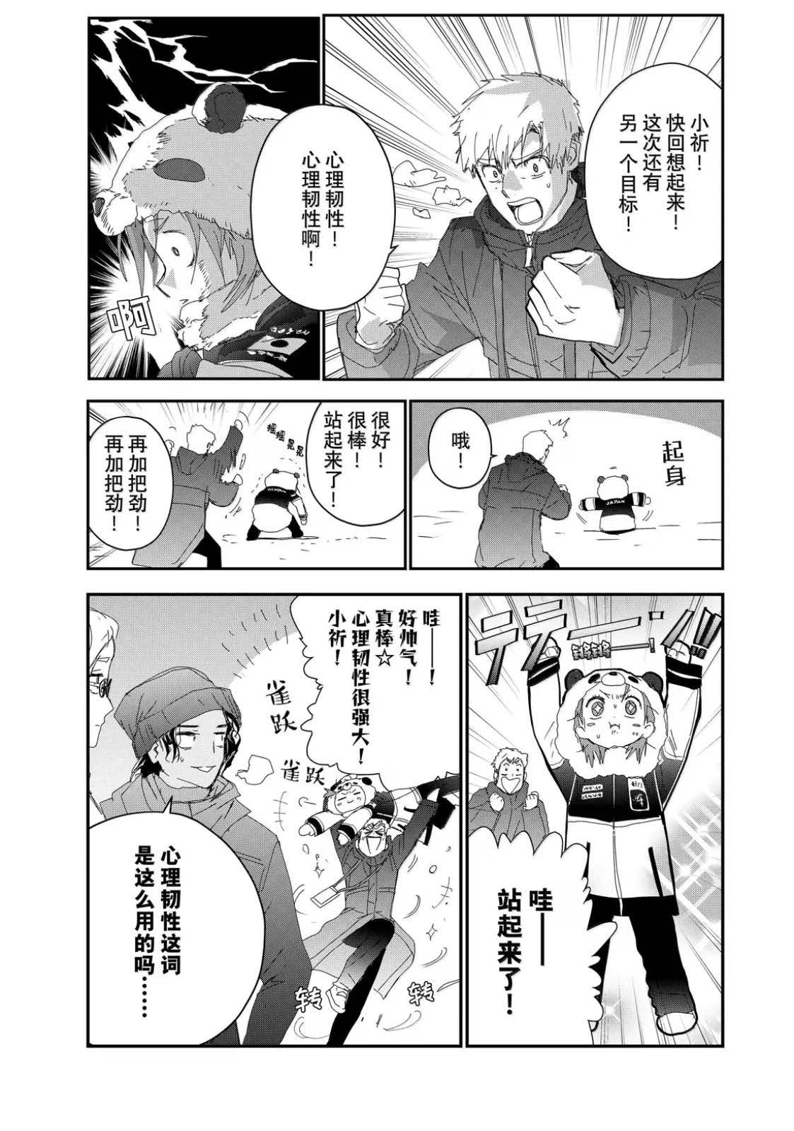 舞冰的祈愿 第54话 第7页