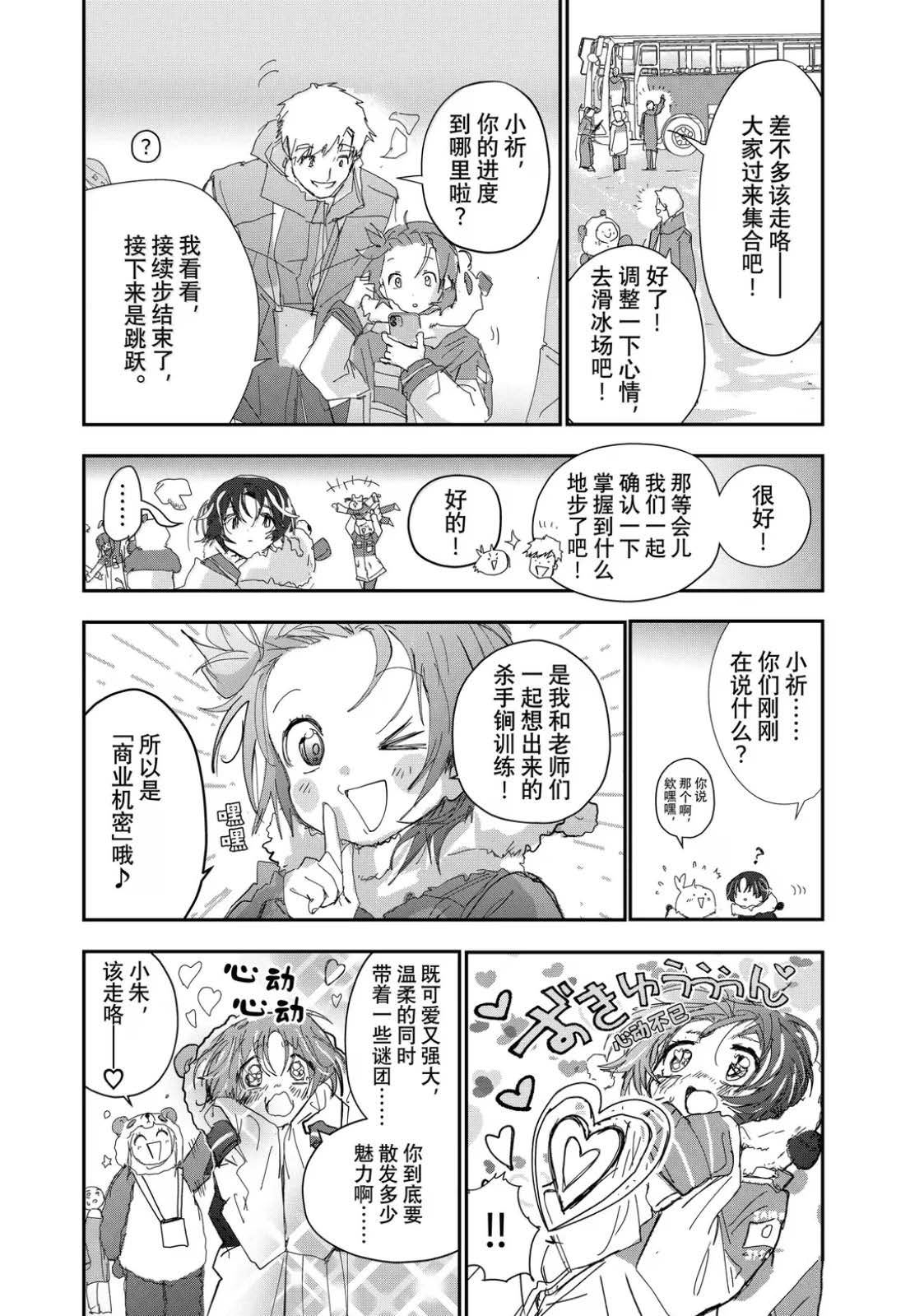 舞冰的祈愿 第54话 第8页