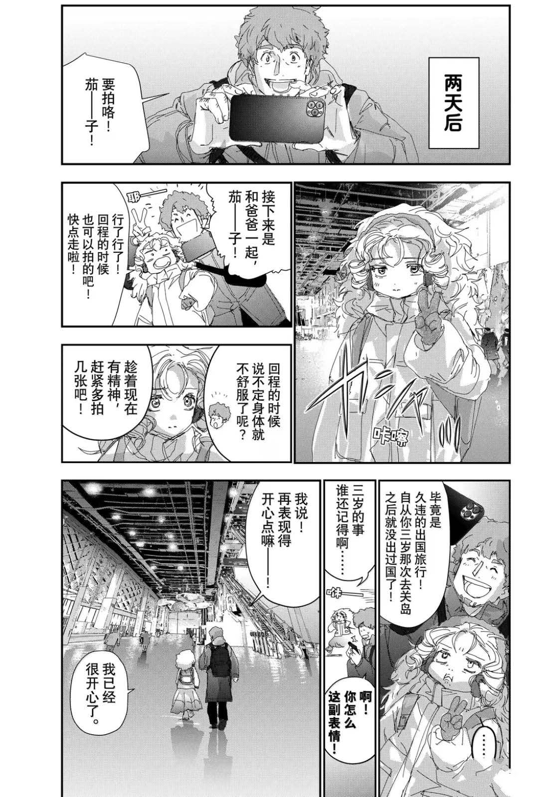 舞冰的祈愿 第54话 第9页